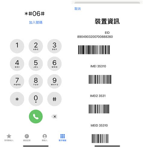 手機號是什麼|iPhone知識普及：IMEI、MEID、SEID、ICCID碼是什。